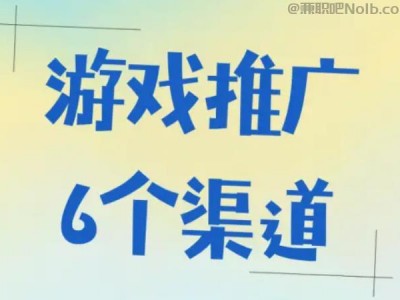 常德游戏推广赚佣金的平台有哪些