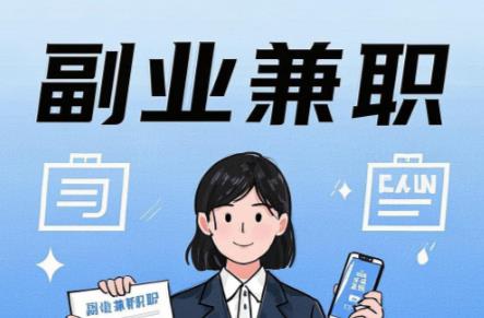 常德在手机上可以做哪些副业赚钱？