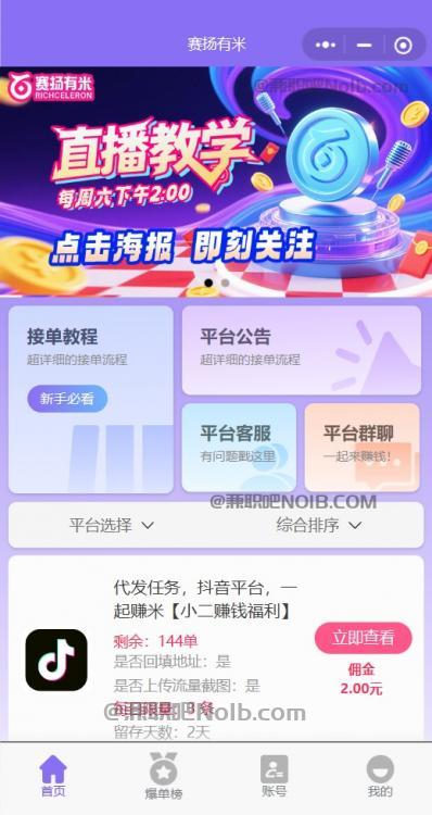 常德【赛扬有米】宝妈学生居家线上视频代发兼职平台,0撸赚米项目 第2张 常德【赛扬有米】宝妈学生居家线上视频代发兼职平台,0撸赚米项目 第2张