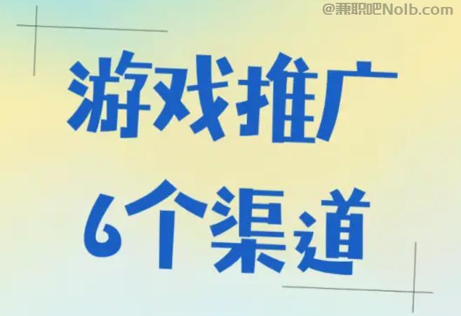 常德游戏推广赚佣金的平台有哪些